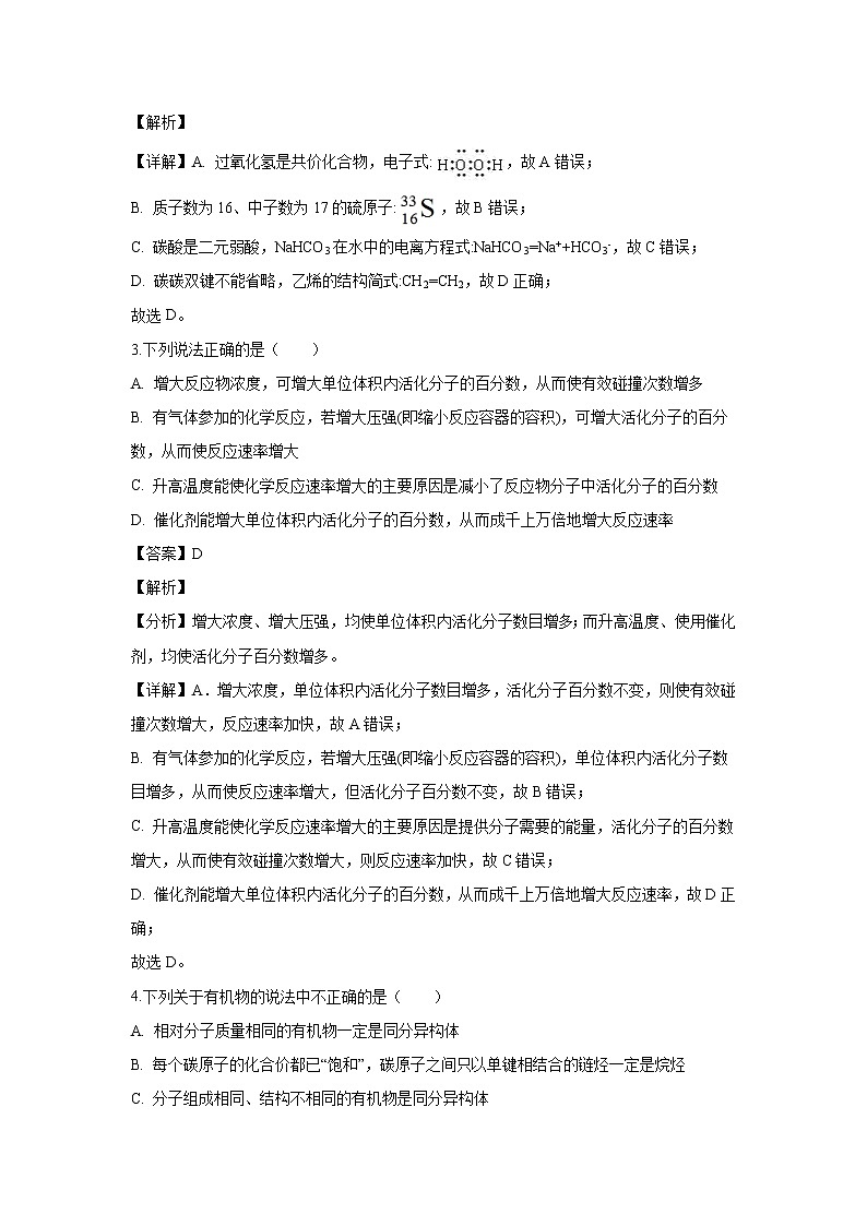 【化学】山西省长治市第二中学2019-2020学年高二上学期期中考试试题（解析版）02