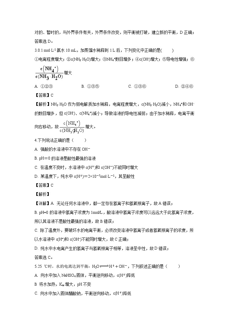 【化学】陕西省黄陵中学高新部2019-2020学年高二上学期期中考试试题（解析版）02