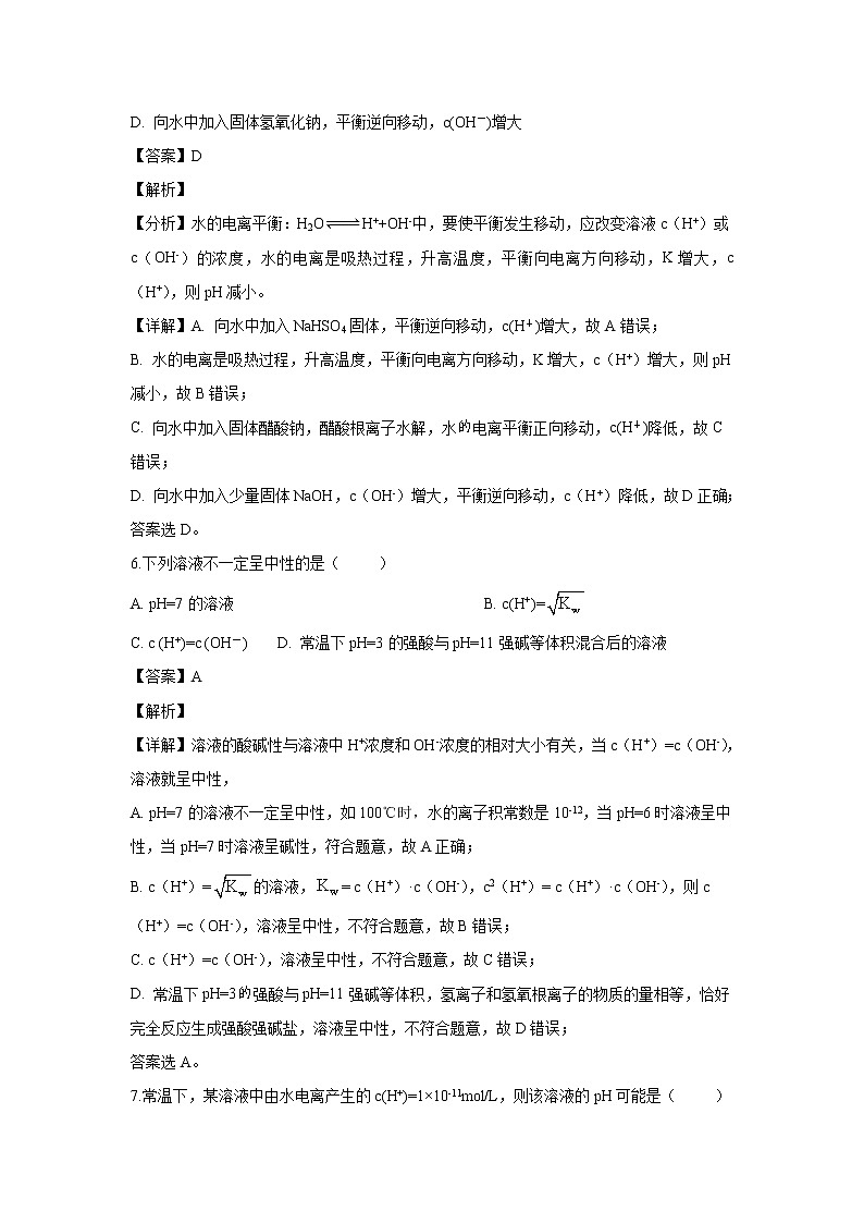 【化学】陕西省黄陵中学高新部2019-2020学年高二上学期期中考试试题（解析版）03