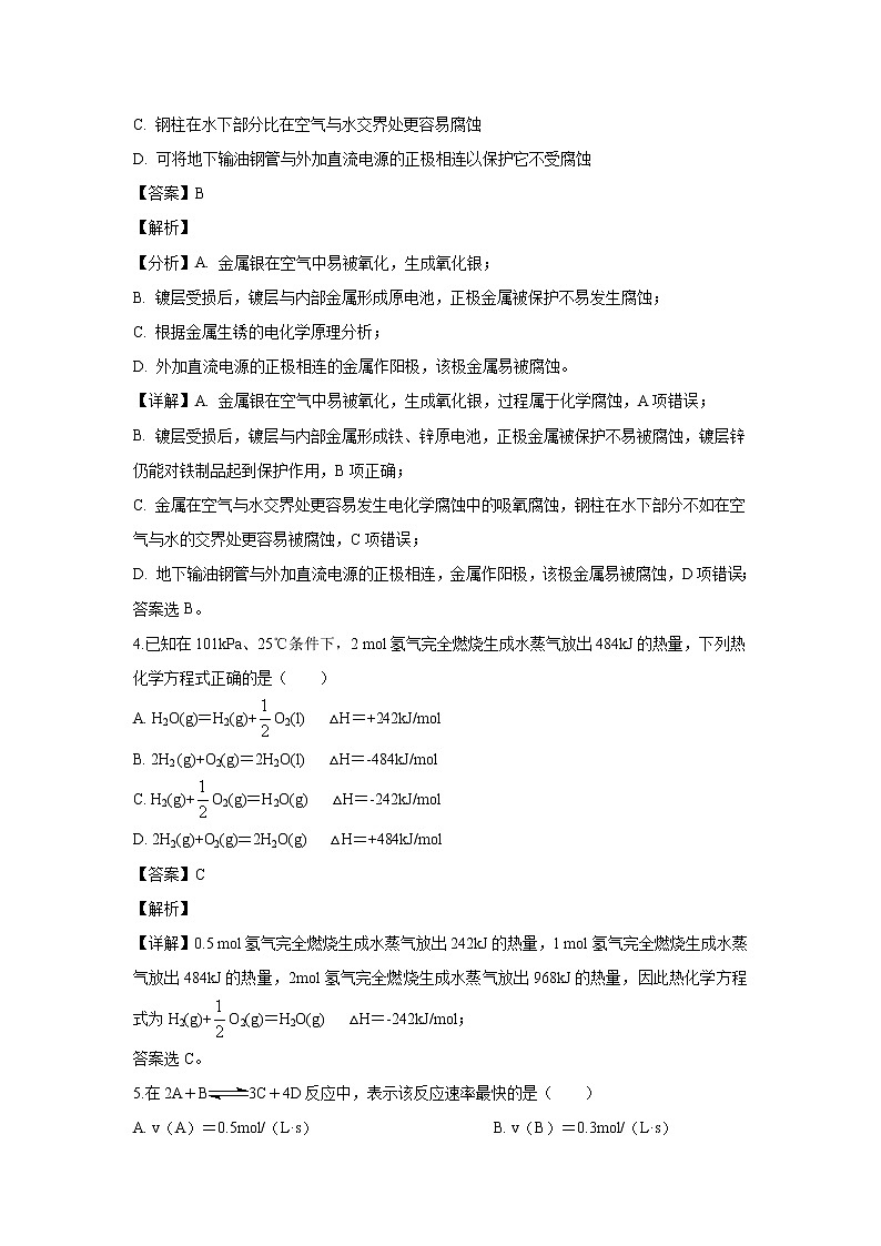 【化学】陕西省渭南市临渭区尚德中学2019-2020学年高二上学期期中考试试题（解析版）02