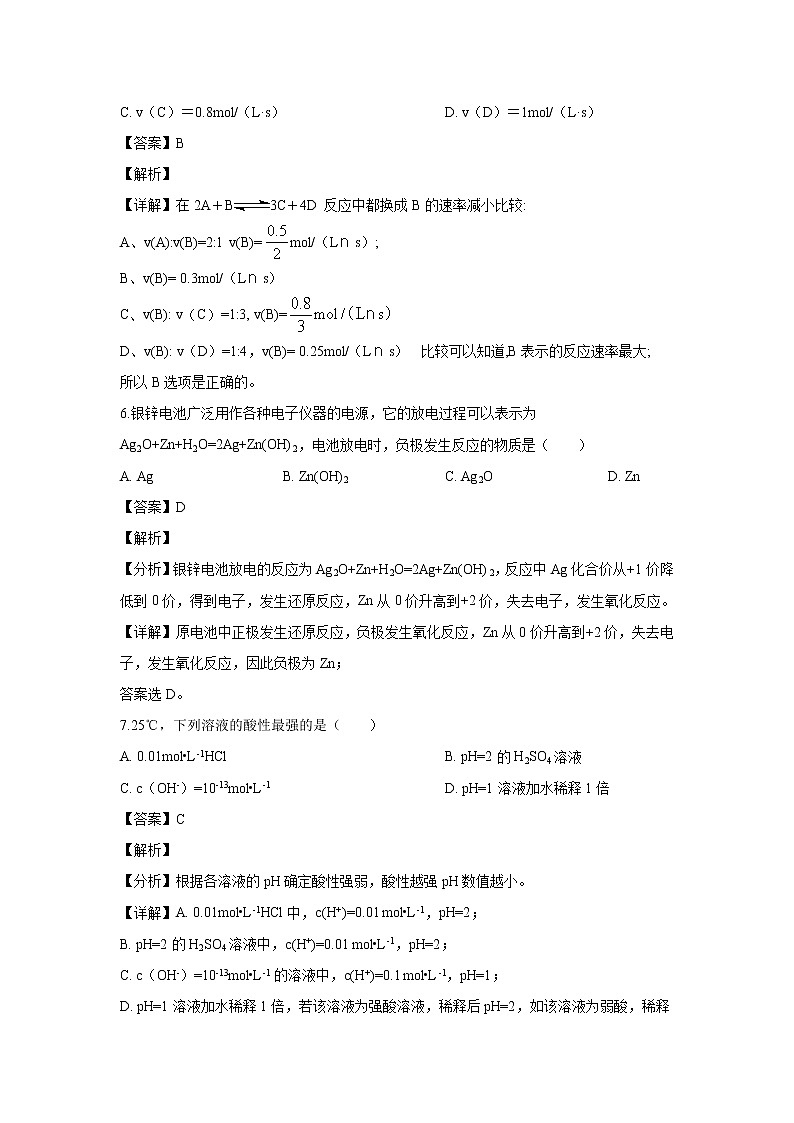 【化学】陕西省渭南市临渭区尚德中学2019-2020学年高二上学期期中考试试题（解析版）03