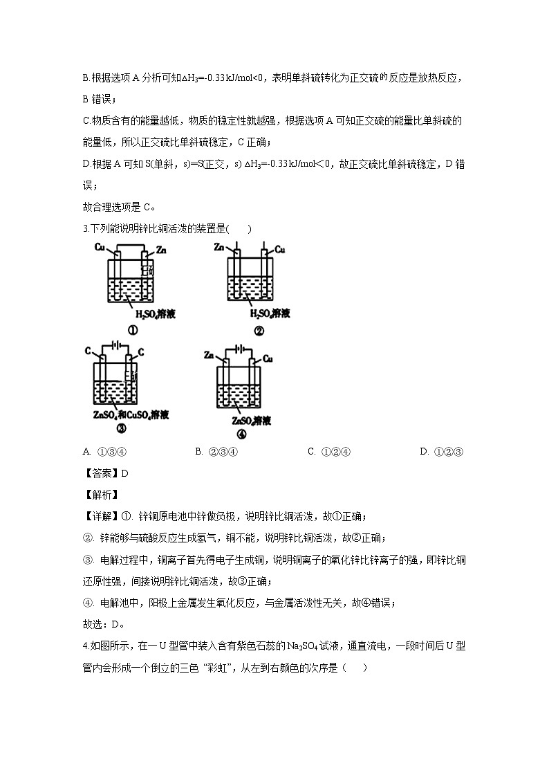 【化学】陕西省渭南韩城市2019-2020学年高二上学期期中考试试题（解析版）02