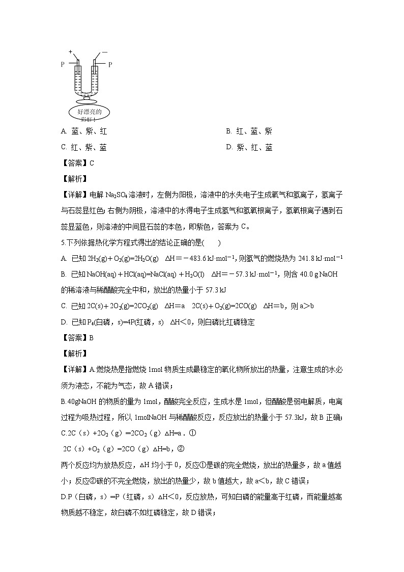 【化学】陕西省渭南韩城市2019-2020学年高二上学期期中考试试题（解析版）03