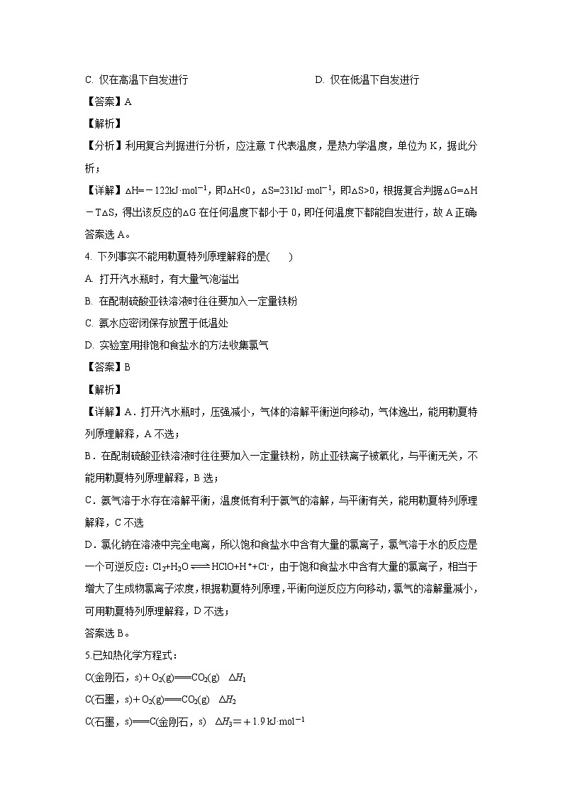 【化学】陕西省渭南三贤中学2019-2020学年高二上学期期中考试试题（解析版）02