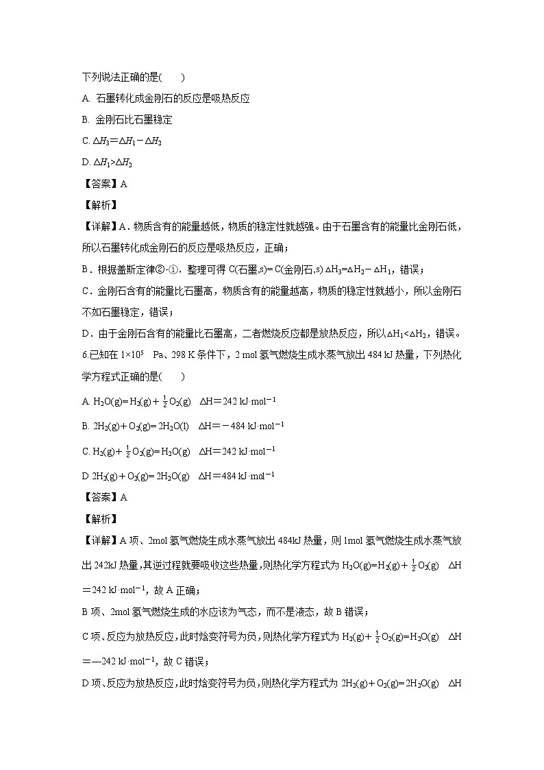 【化学】陕西省渭南三贤中学2019-2020学年高二上学期期中考试试题（解析版）03