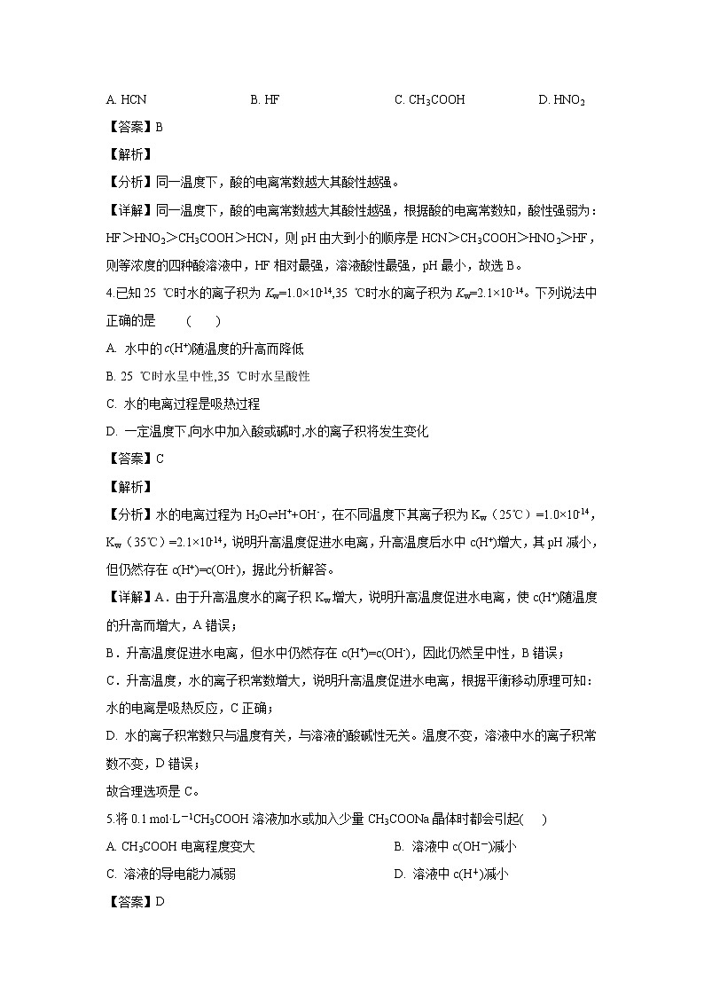 【化学】陕西省吴起高级中学2019-2020学年高二上学期期中考试（能力卷）试题（解析版）第2页