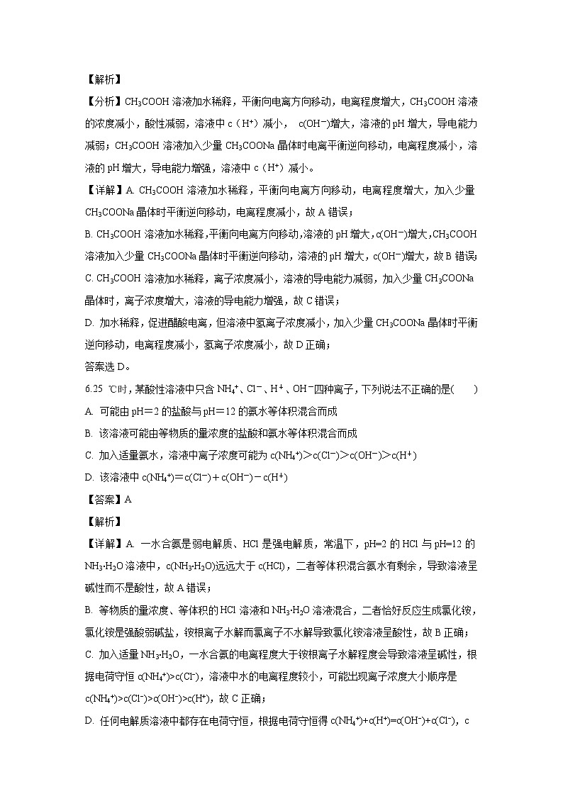 【化学】陕西省吴起高级中学2019-2020学年高二上学期期中考试（能力卷）试题（解析版）第3页