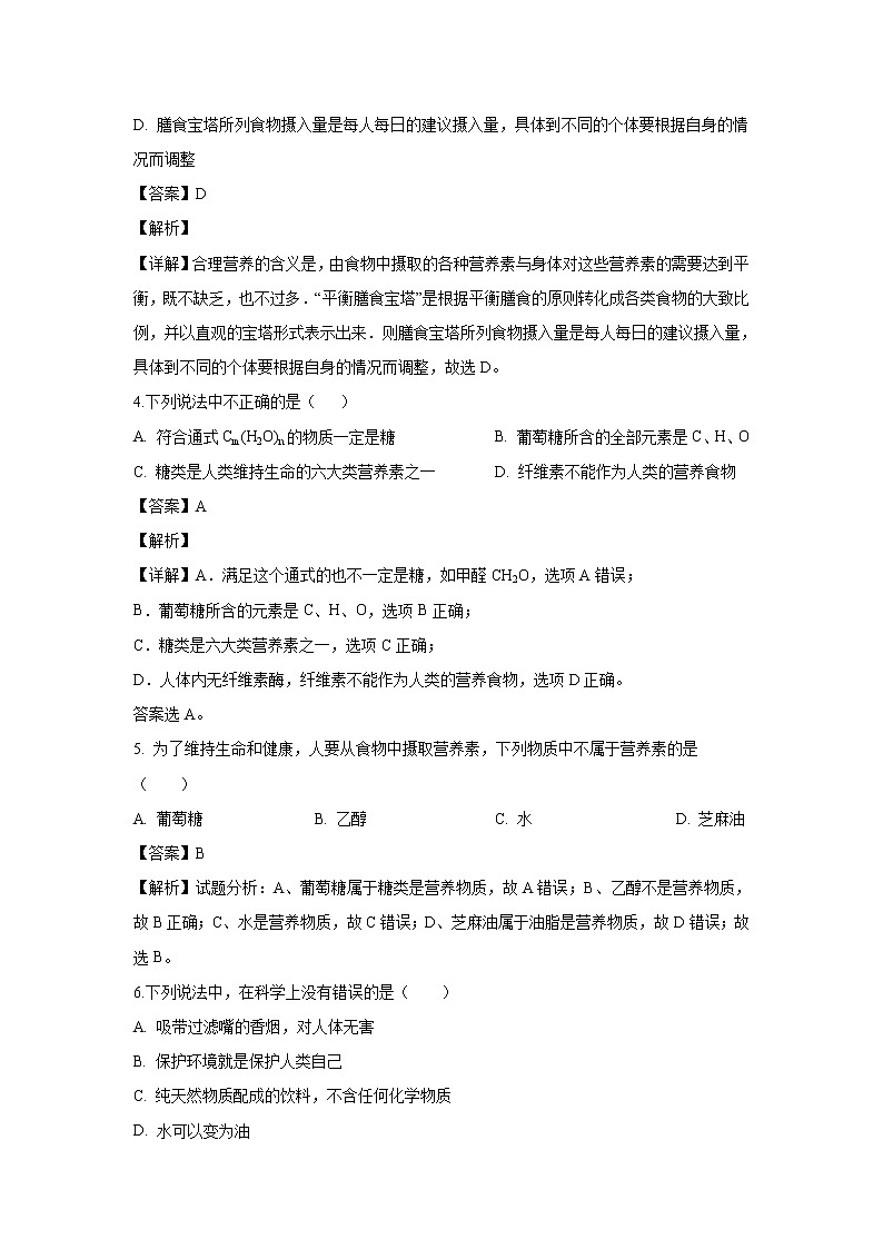 【化学】陕西省咸阳市百灵中学2019-2020学年高二上学期期中考试（文）试题（解析版）02