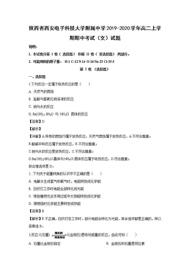 【化学】陕西省西安电子科技大学附属中学2019-2020学年高二上学期期中考试（文）试题（解析版）01