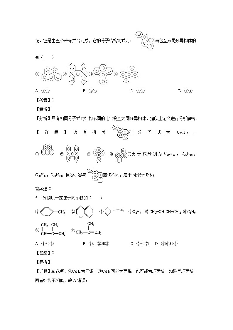 【化学】辽宁省沈阳市城郊市重点联合体2019-2020学年高二上学期期中考试试题（解析版）02