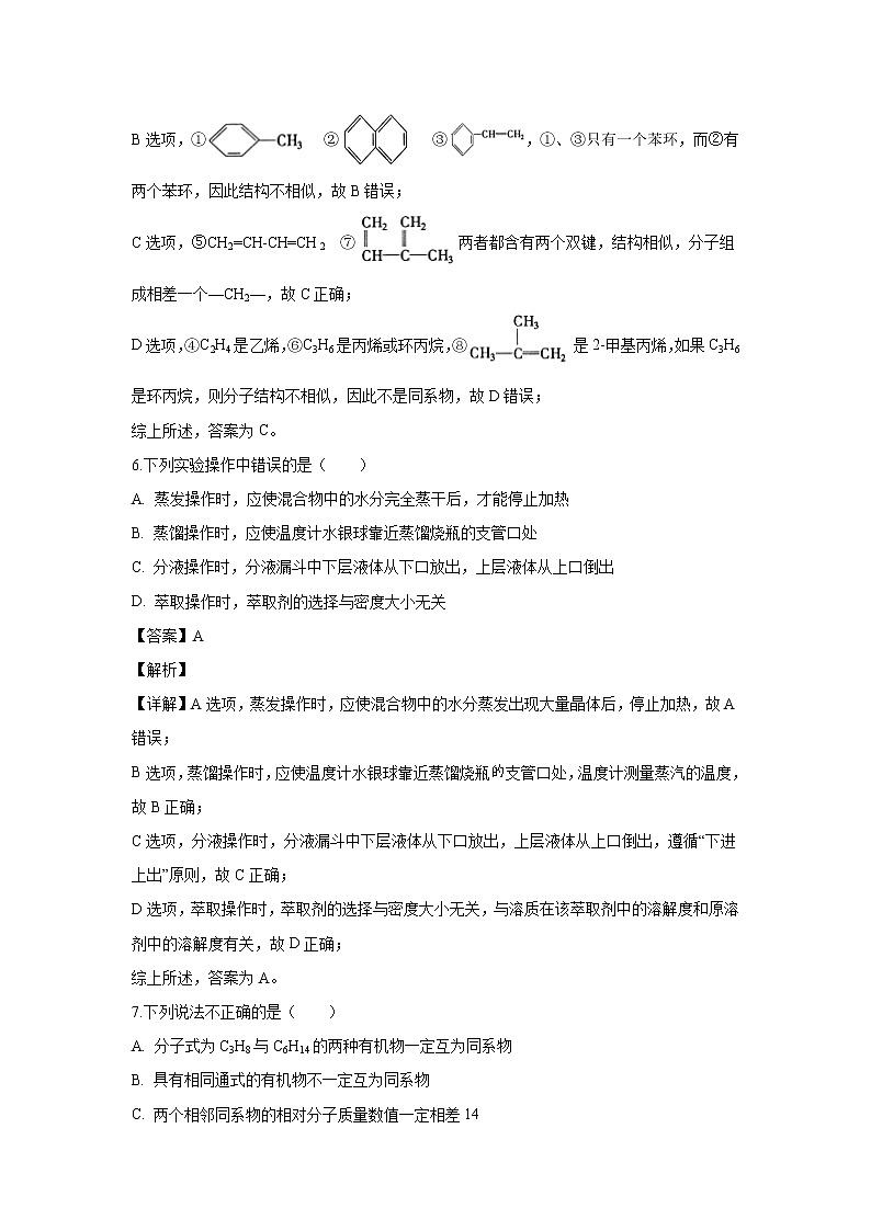 【化学】辽宁省沈阳市城郊市重点联合体2019-2020学年高二上学期期中考试试题（解析版）03