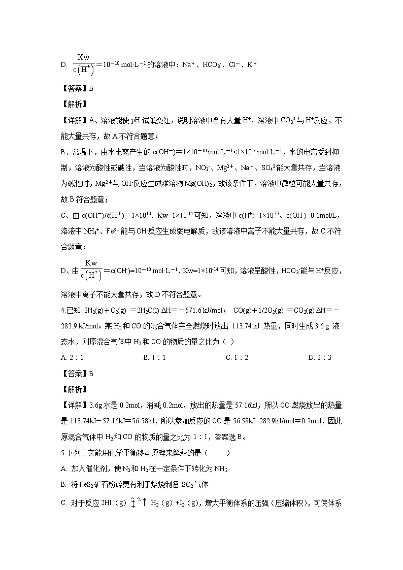 【化学】陕西省西安中学2019-2020学年高二上学期期中考试试题（解析版）02