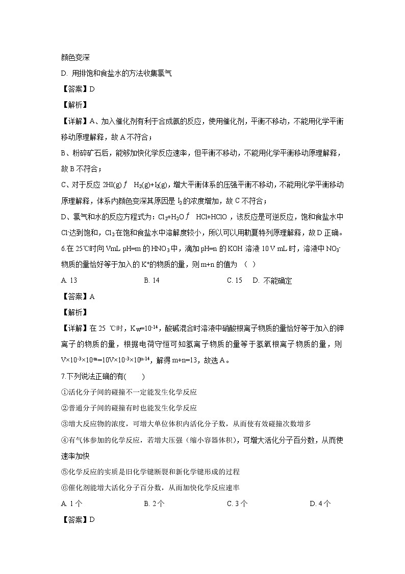 【化学】陕西省西安中学2019-2020学年高二上学期期中考试试题（解析版）03