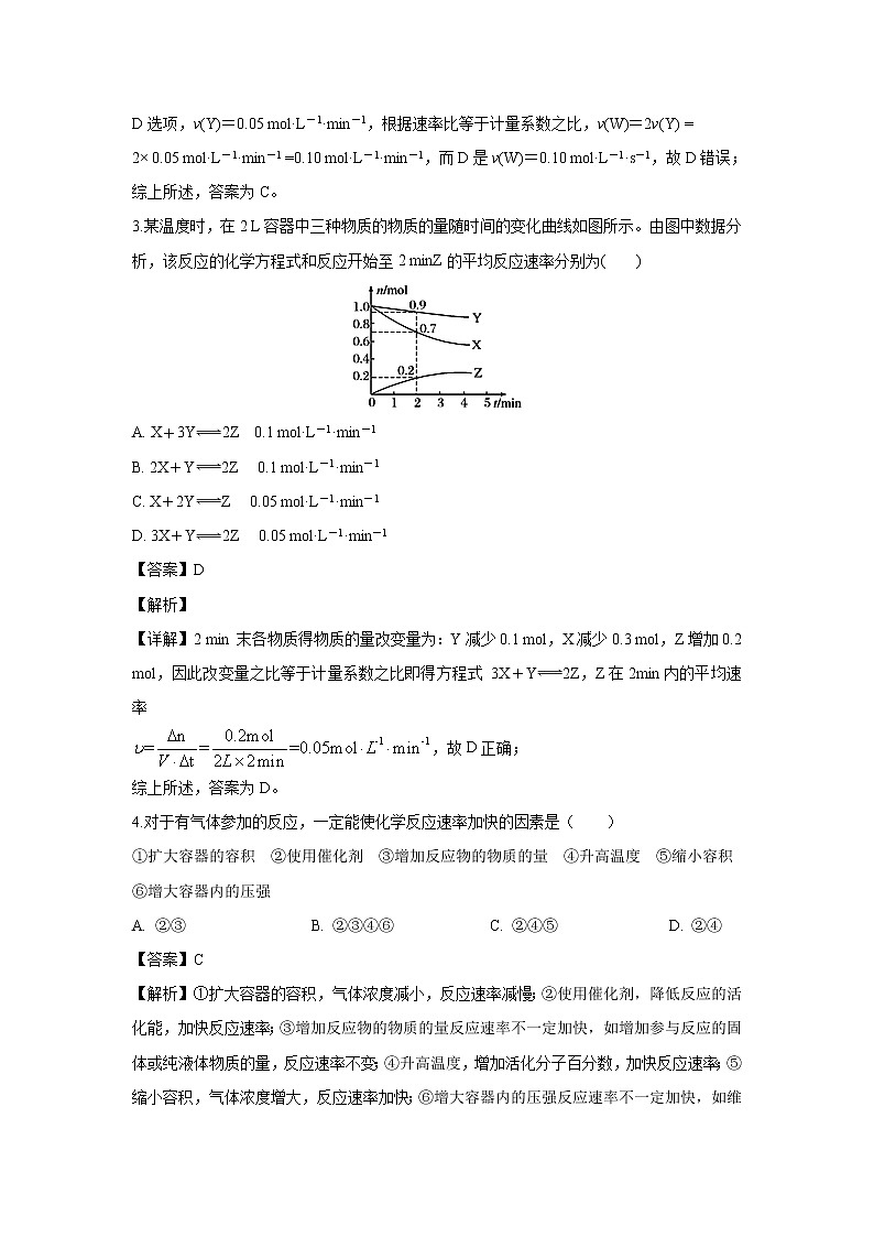 【化学】陕西省延安市第一中学2019-2020学年高二上学期期中考试试题（解析版）02