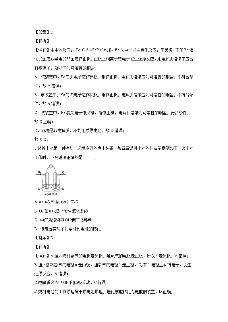 【化学】陕西省榆林市第二中学2019-2020学年高二上学期期中考试试题（解析版）03