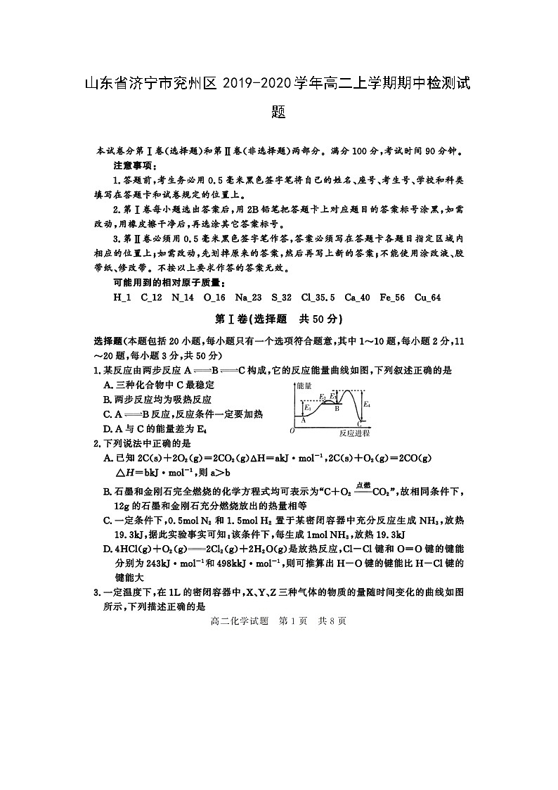 【化学】山东省济宁市兖州区2019-2020学年高二上学期期中检测试题（扫描版）01