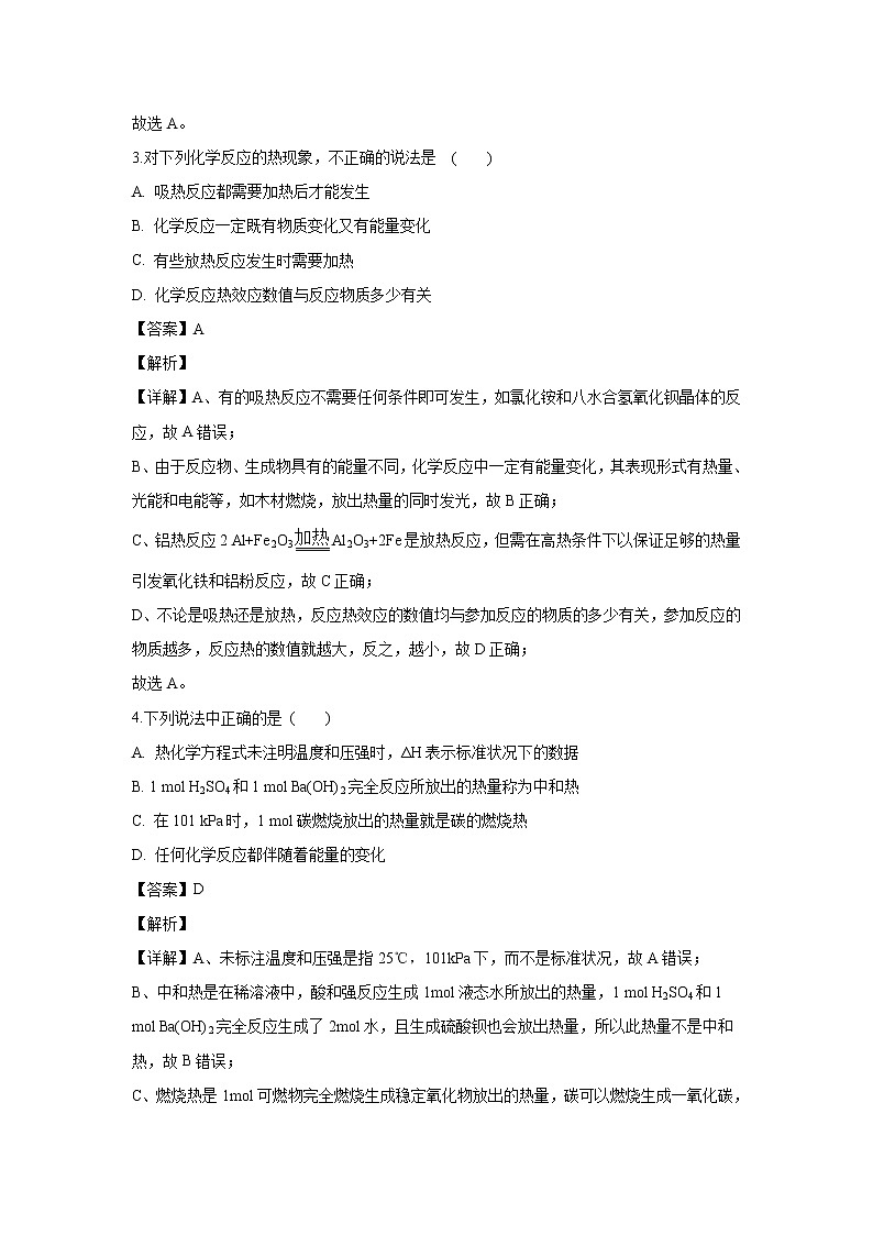 【化学】陕西省咸阳市乾县第二中学2019-2020学年高二上学期期中考试试题（解析版）02