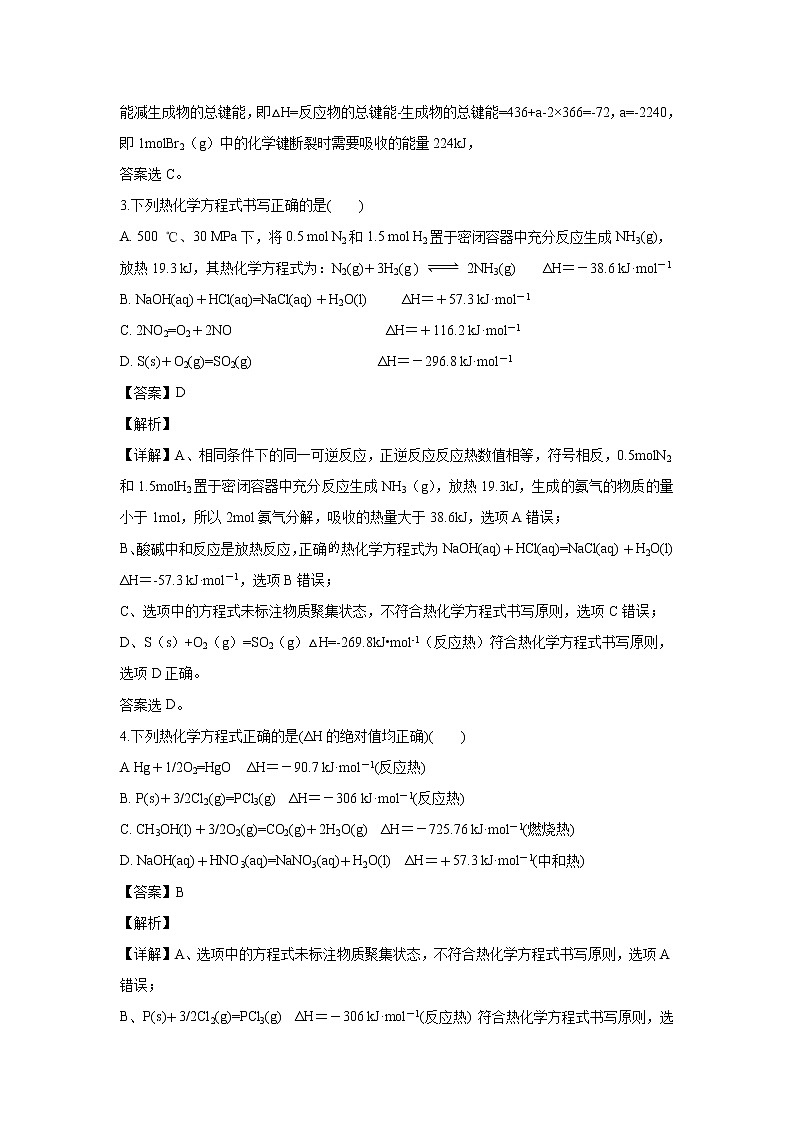 【化学】陕西省咸阳百灵中学2019-2020学年高二上学期期中考试（理）试题（解析版）02