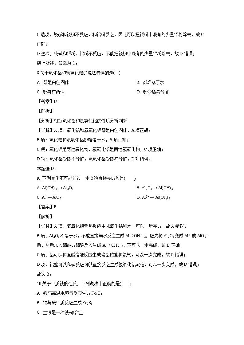 【化学】上海市第二中学2019-2020学年高二上学期期中考试试卷（解析版）03