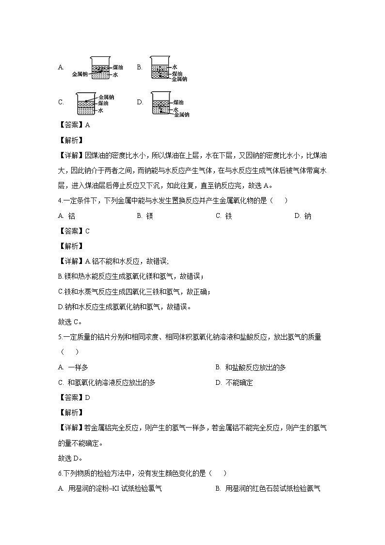 【化学】上海市杨浦高级中学2019-2020学年高二上学期期中考试试题（解析版）02