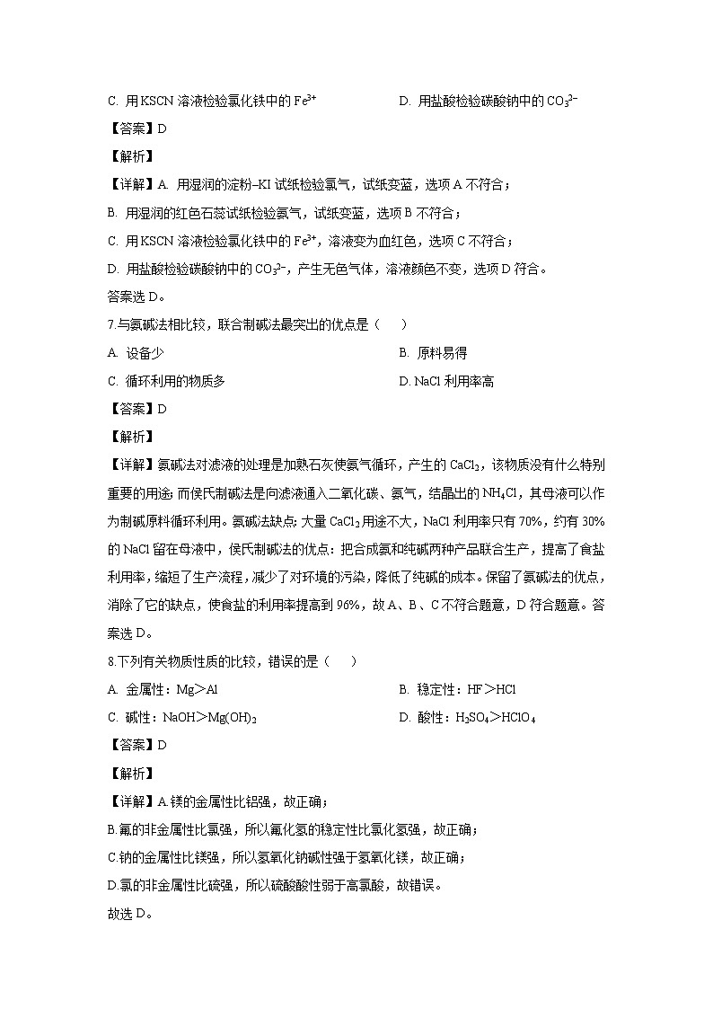 【化学】上海市杨浦高级中学2019-2020学年高二上学期期中考试试题（解析版）03