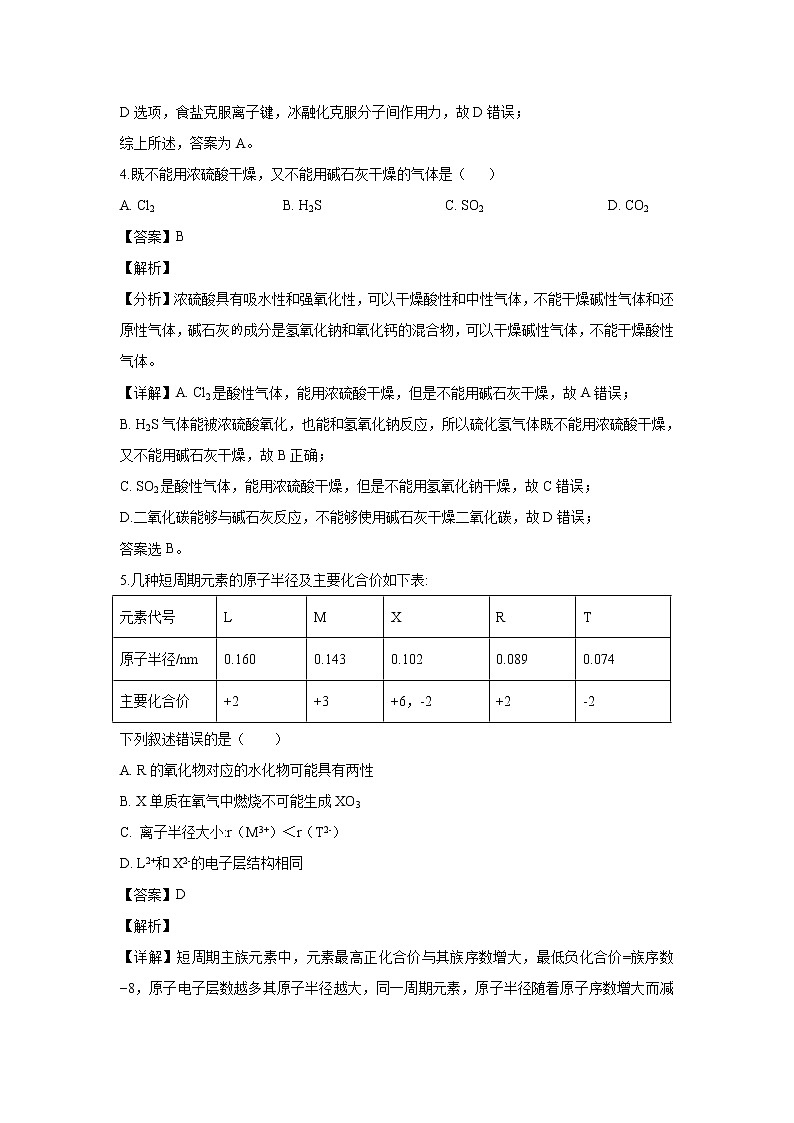 【化学】上海市奉贤区曙光中学2019-2020学年高二上学期期中考试试卷（解析版）02