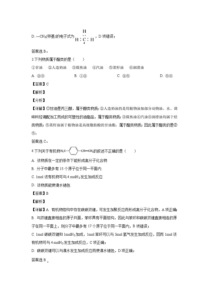 【化学】四川省南充高级中学2019-2020学年高二上学期期中考试试题（解析版）02