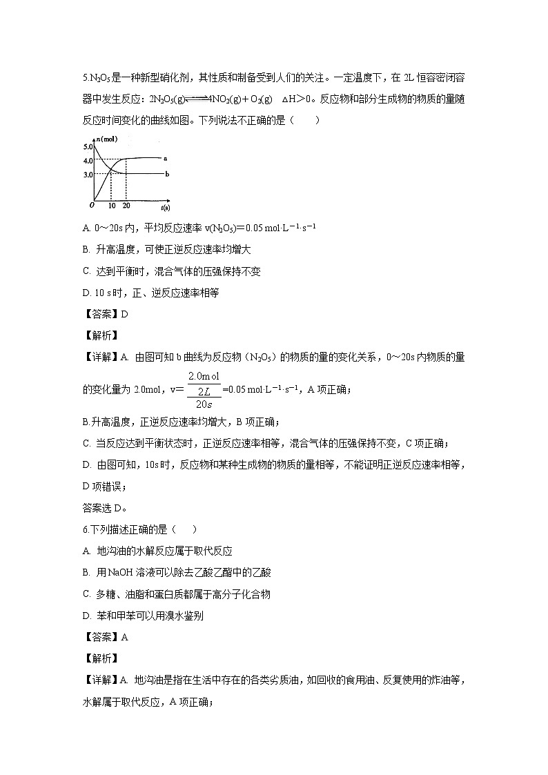 【化学】四川省南充高级中学2019-2020学年高二上学期期中考试试题（解析版）03