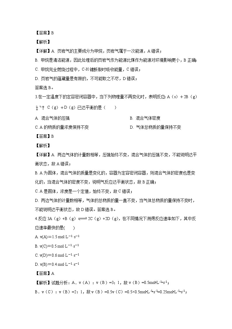 【化学】四川省泸州市泸县第二中学2019-2020学年高二上学期期中考试试题（解析版）02