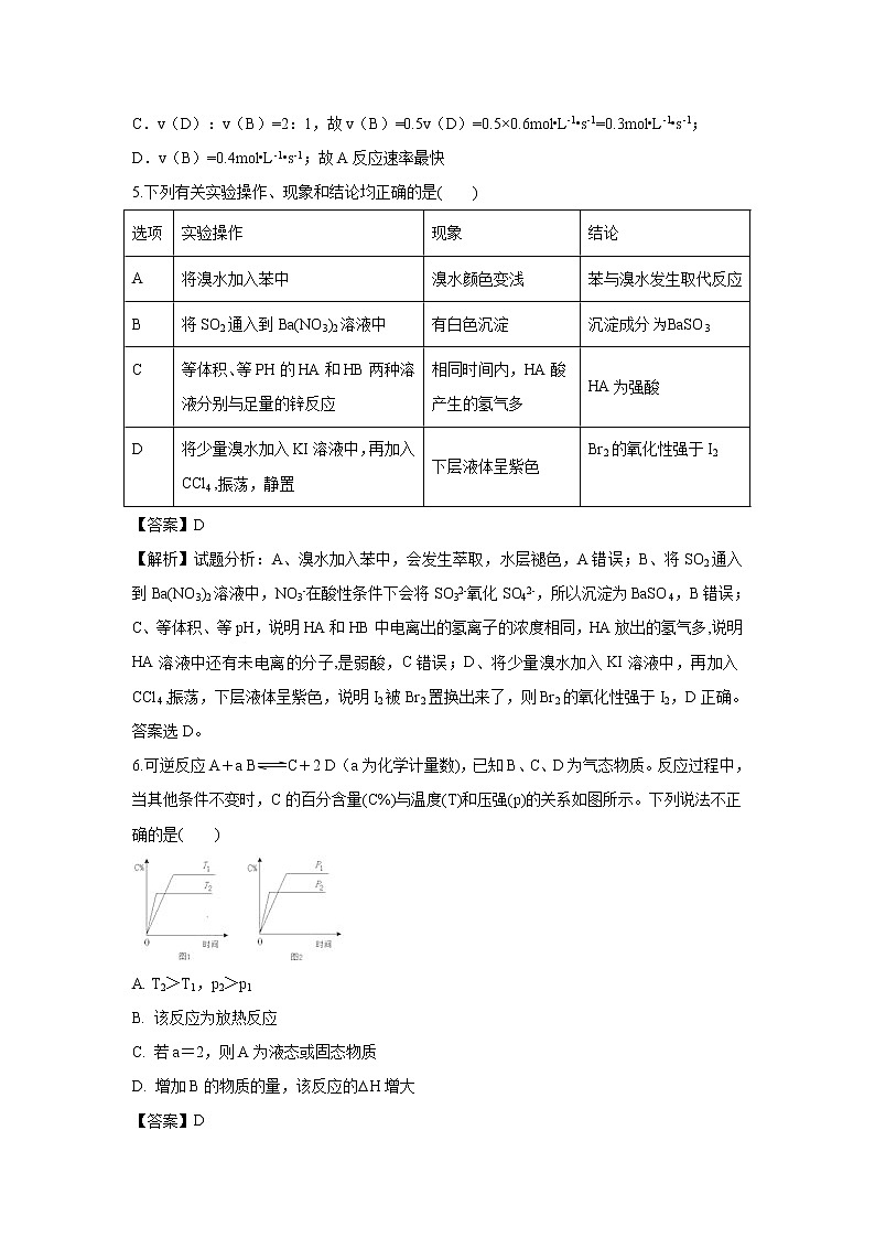 【化学】四川省泸州市泸县第二中学2019-2020学年高二上学期期中考试试题（解析版）03