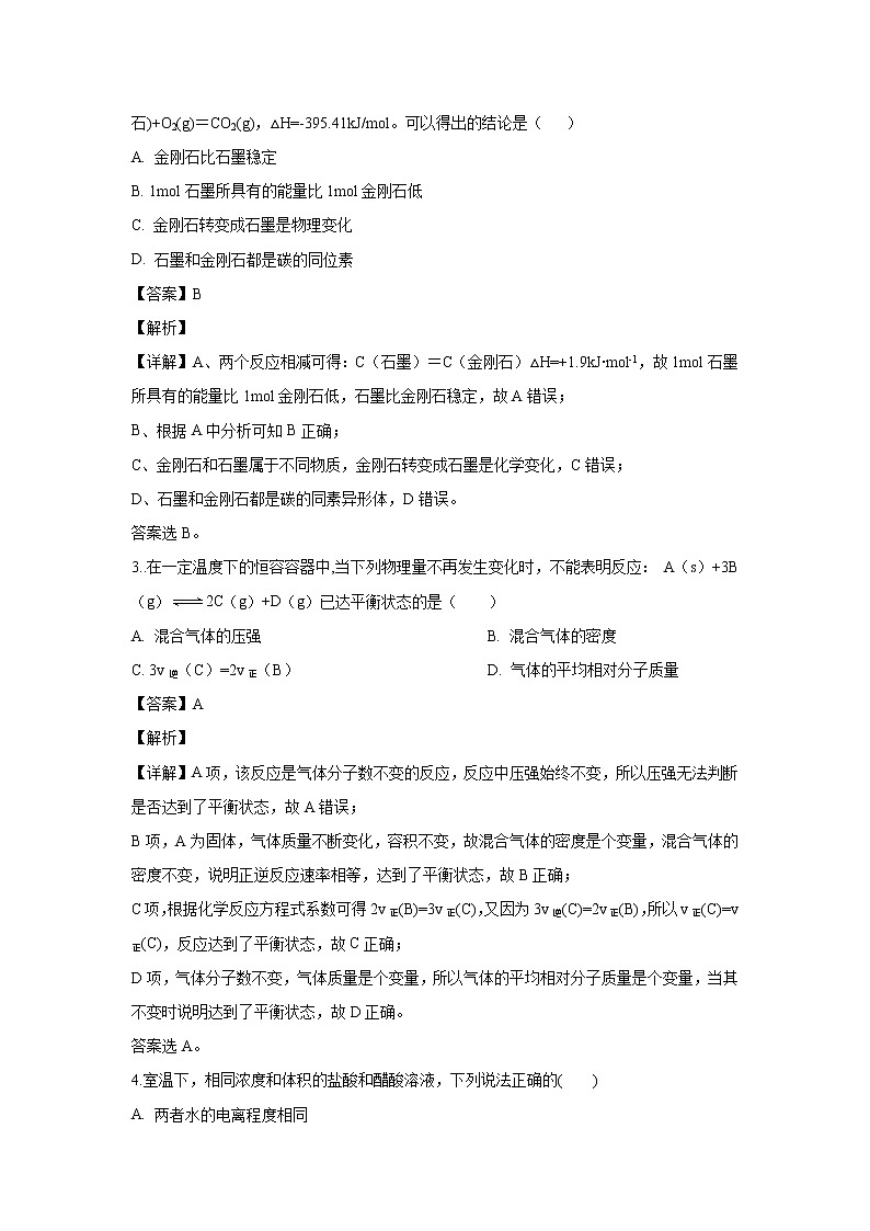 【化学】四川省双流棠湖中学2019-2020学年高二上学期期中考试试题（解析版）02