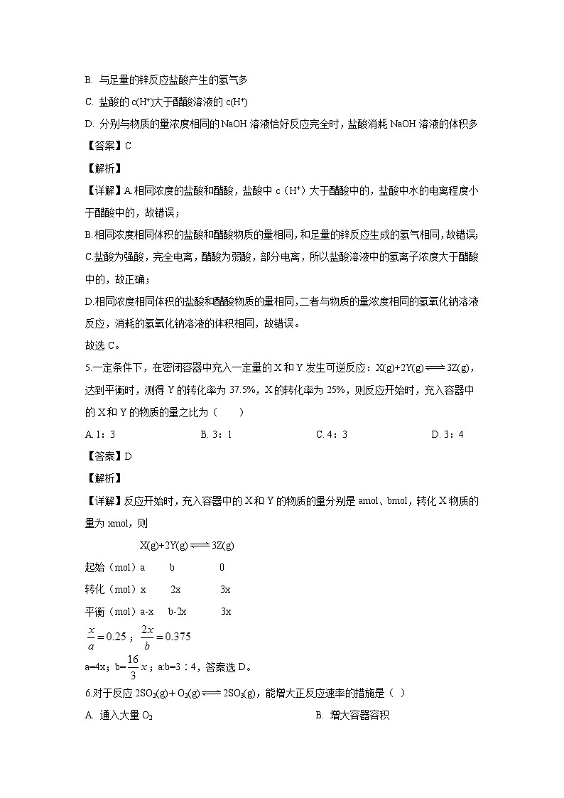 【化学】四川省双流棠湖中学2019-2020学年高二上学期期中考试试题（解析版）03