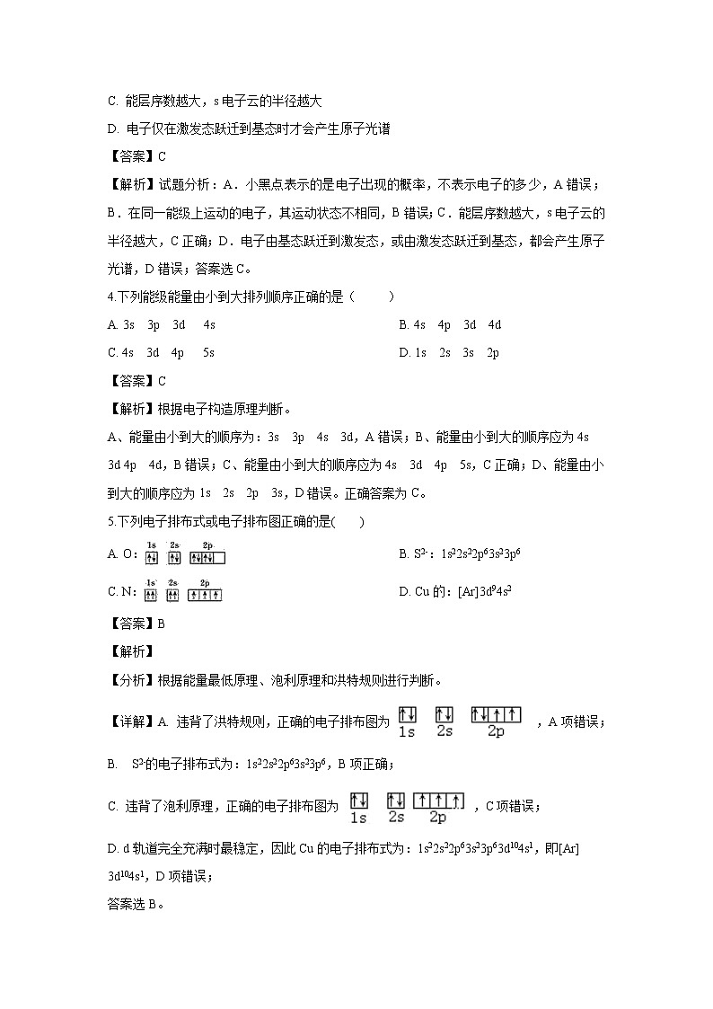 【化学】四川省南充市白塔中学2019-2020学年高二上学期期中考试试题（解析版）02