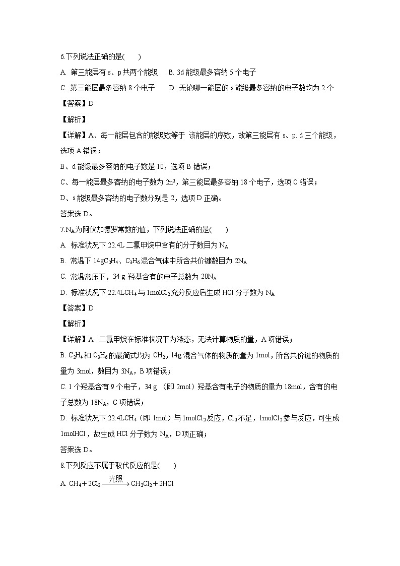 【化学】四川省南充市白塔中学2019-2020学年高二上学期期中考试试题（解析版）03