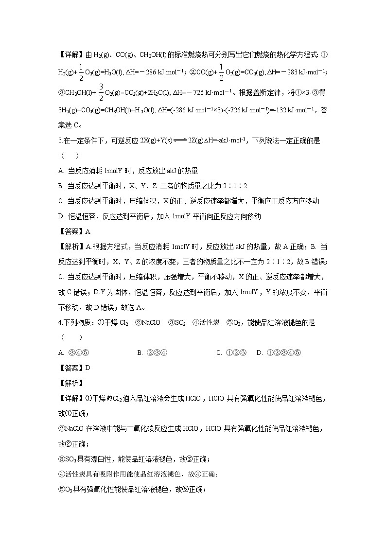 【化学】四川省泸州市泸县第五中学2019-2020学年高二上学期期中考试试题（解析版）02