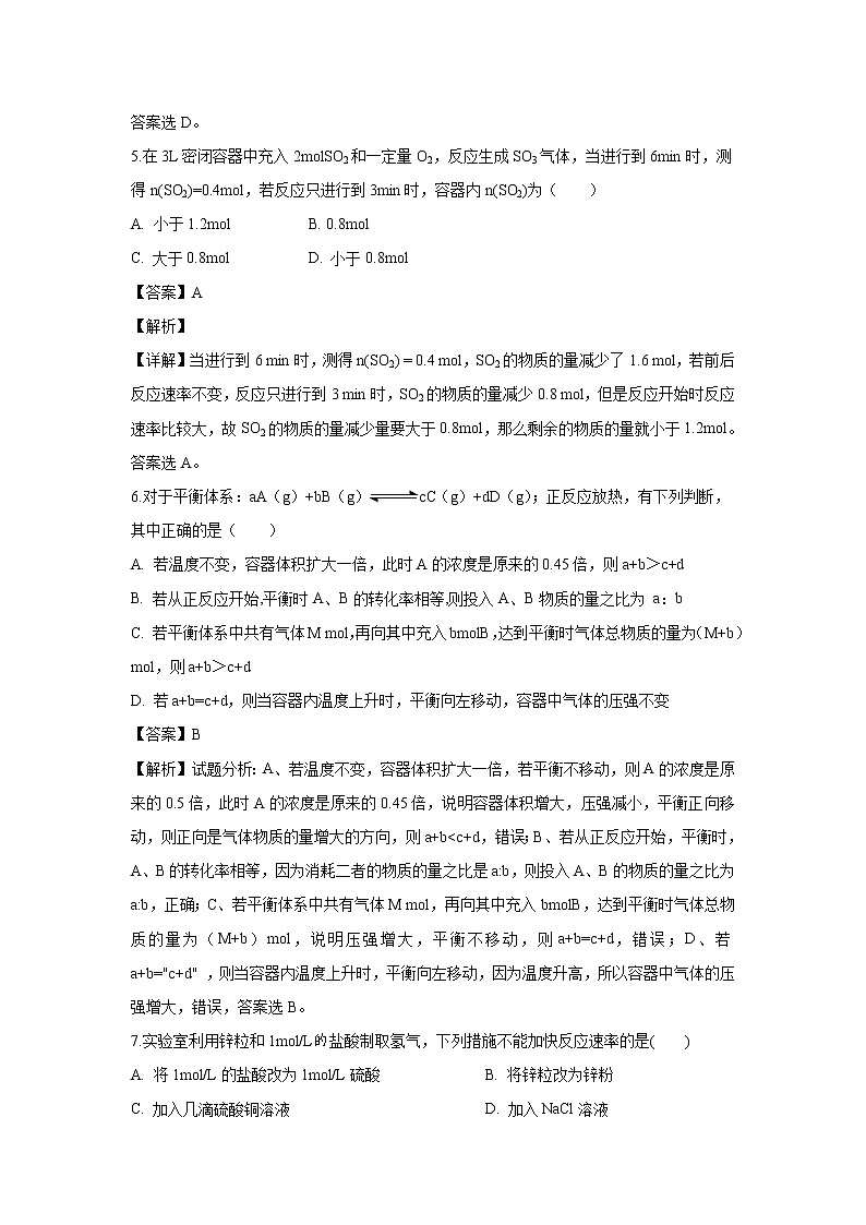 【化学】四川省泸州市泸县第五中学2019-2020学年高二上学期期中考试试题（解析版）03