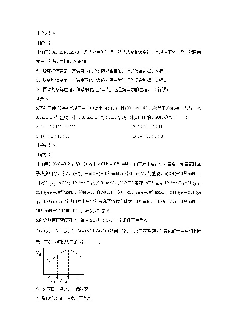 【化学】四川省武胜烈面中学校2019-2020学年高二上学期期中考试试题（解析版）第3页
