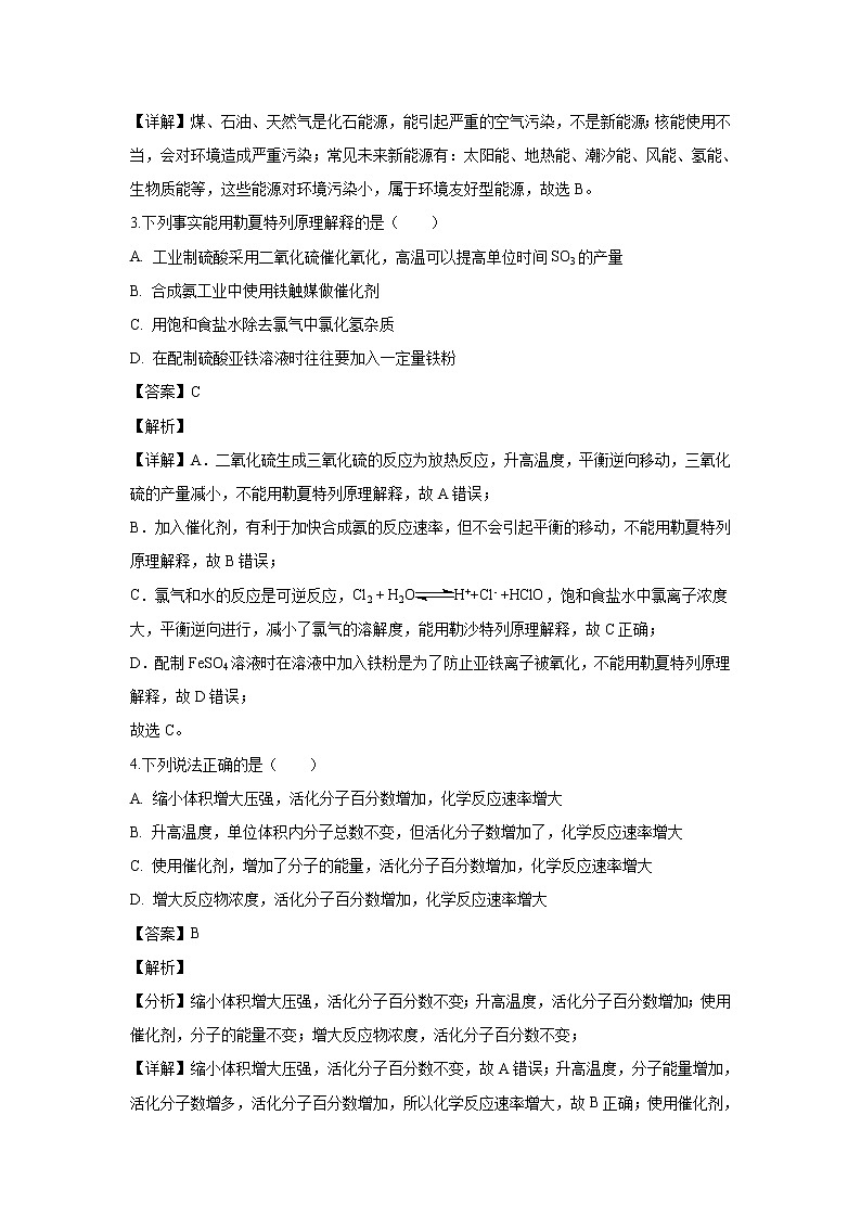 【化学】四川省成都外国语学校2019-2020学年高二上学期期中考试试题（解析版）02