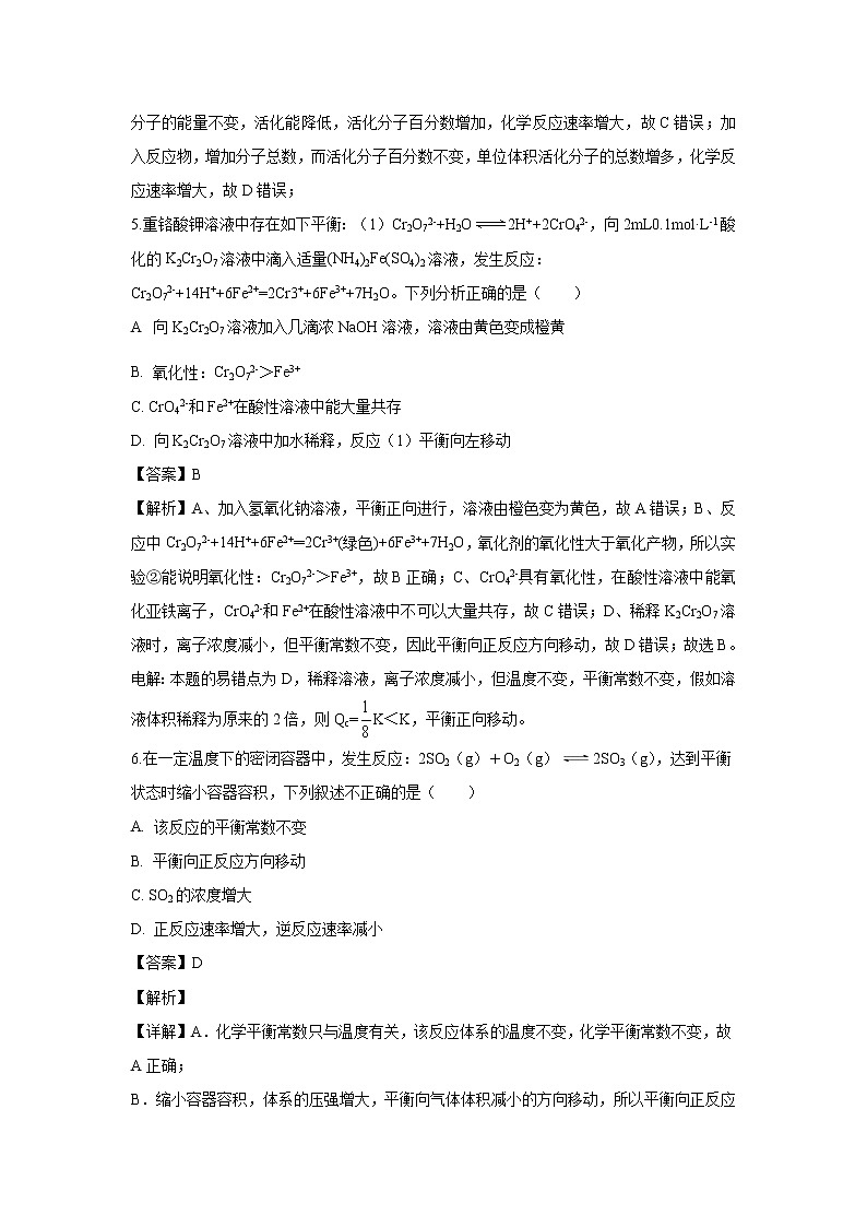 【化学】四川省成都外国语学校2019-2020学年高二上学期期中考试试题（解析版）03
