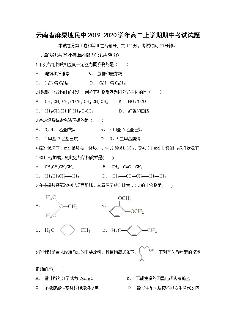 【化学】云南省麻栗坡民中2019-2020学年高二上学期期中考试试题01