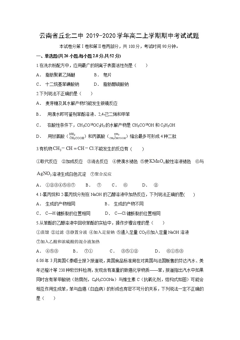 【化学】云南省丘北二中2019-2020学年高二上学期期中考试试题第1页
