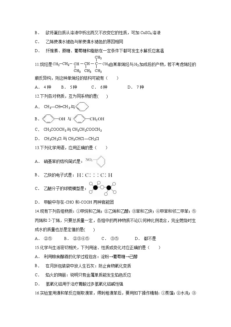 【化学】云南省丘北二中2019-2020学年高二上学期期中考试试题第3页