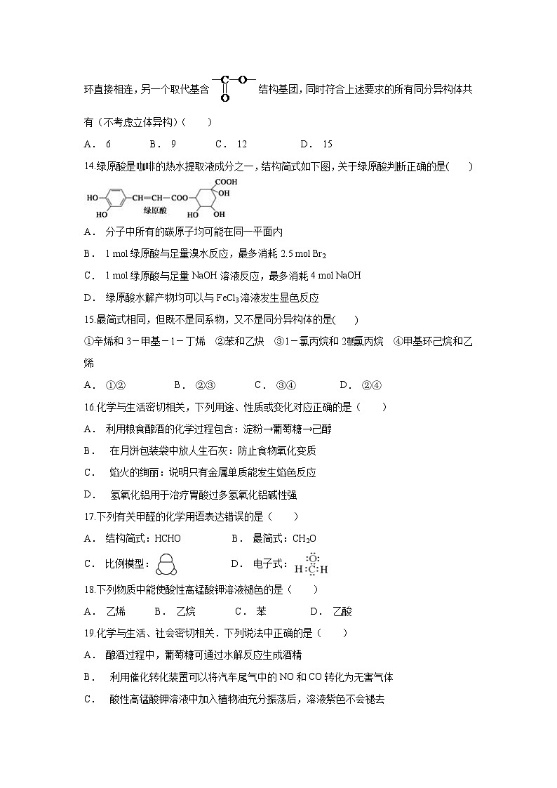 【化学】云南省红河县一中2019-2020学年高二上学期期中考试试题03