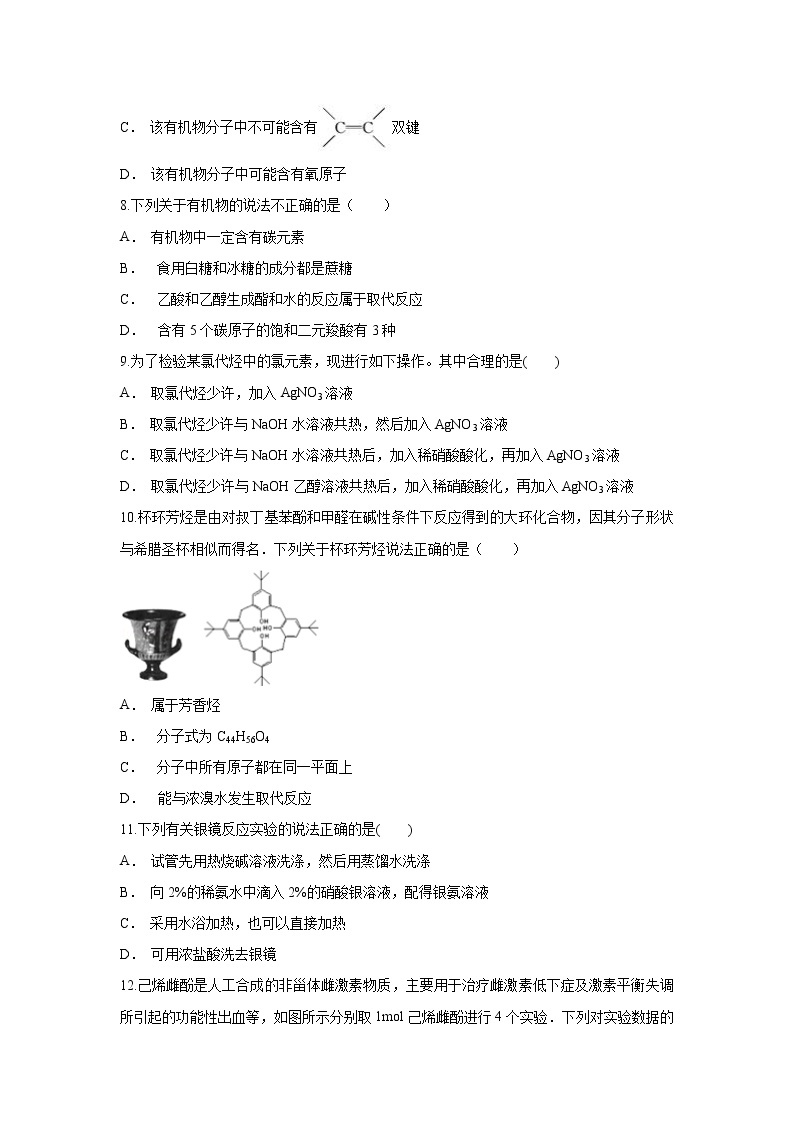 【化学】云南省绿春县二中2019-2020学年高二上学期期中考试试题02