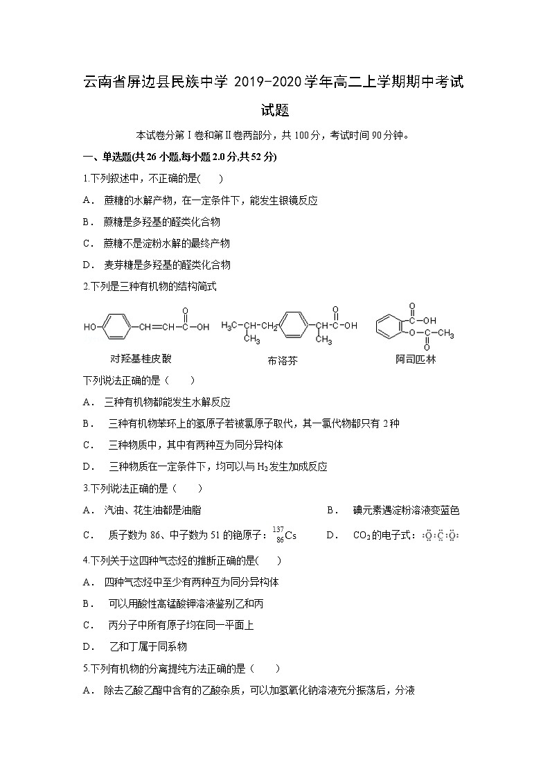 【化学】云南省屏边县民族中学2019-2020学年高二上学期期中考试试题第1页
