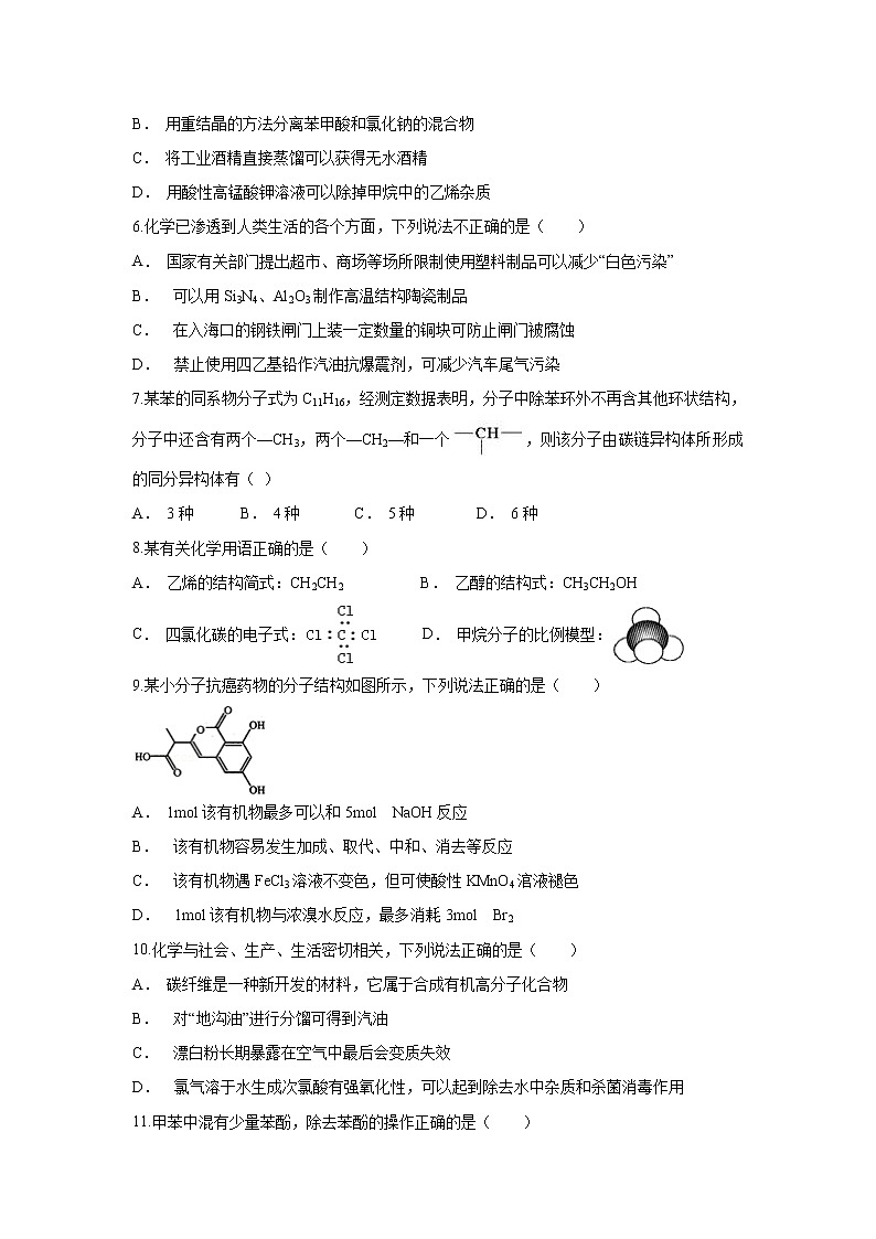 【化学】云南省屏边县民族中学2019-2020学年高二上学期期中考试试题第2页