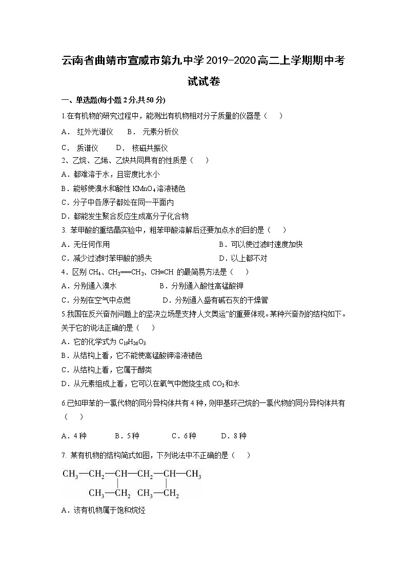 【化学】云南省曲靖市宣威市第九中学2019-2020高二上学期期中考试试卷01