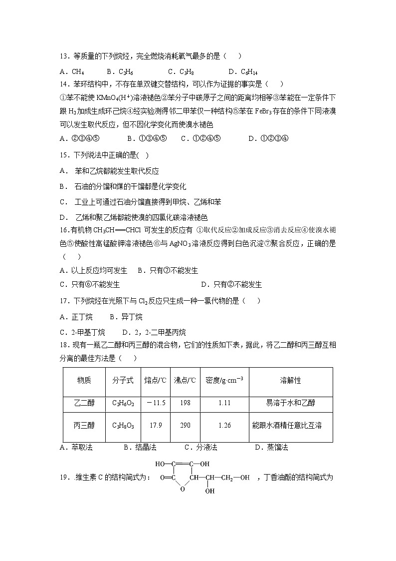 【化学】云南省曲靖市宣威市第九中学2019-2020高二上学期期中考试试卷03