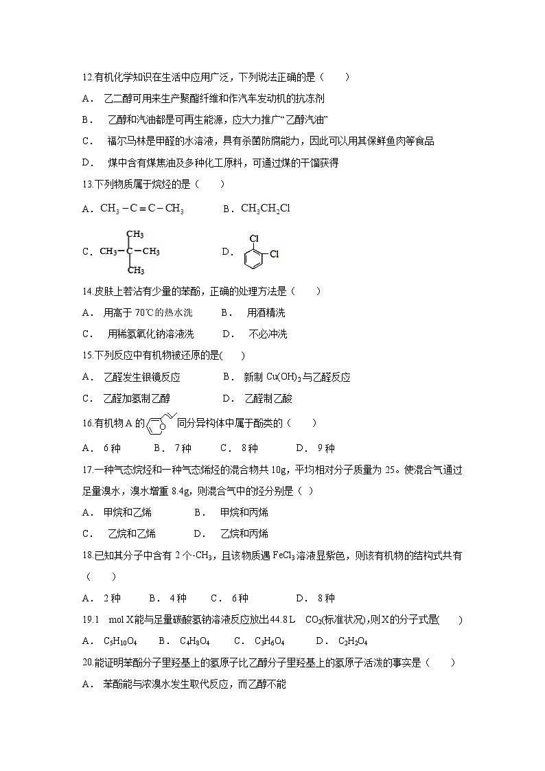 【化学】云南省通海县三中2019-2020学年高二上学期期中考试试题03