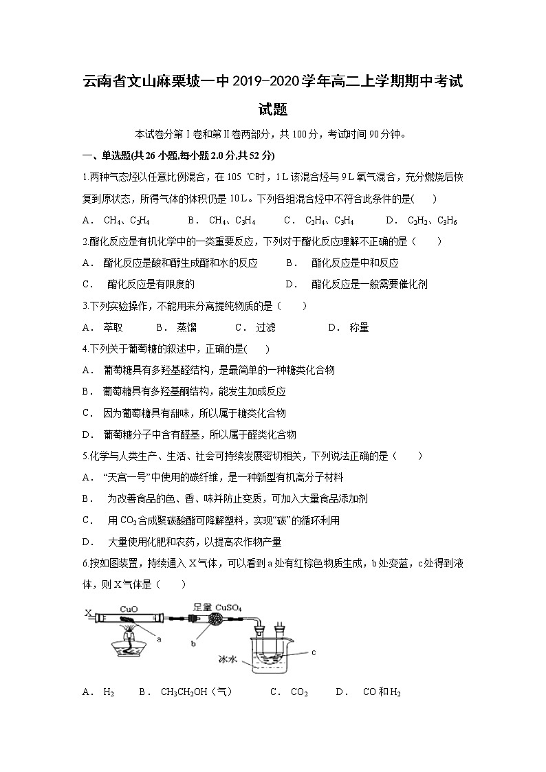 【化学】云南省文山麻栗坡一中2019-2020学年高二上学期期中考试试题01